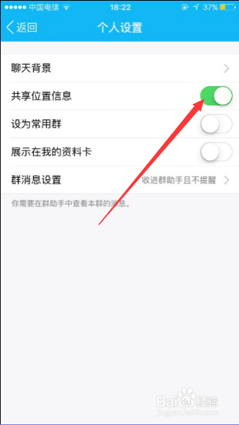 iPhone 6S怎样在QQ群共享自己的位置信息