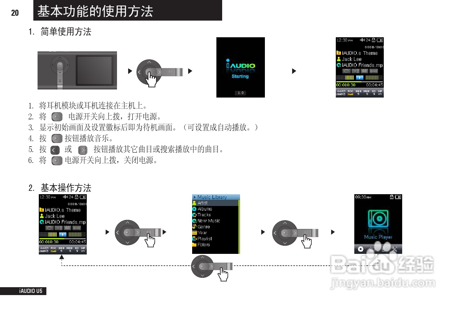 爱欧迪U5播放器使用说明书:[2]