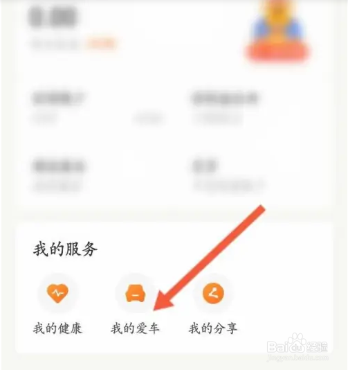 平安金管家APP如何添加车辆