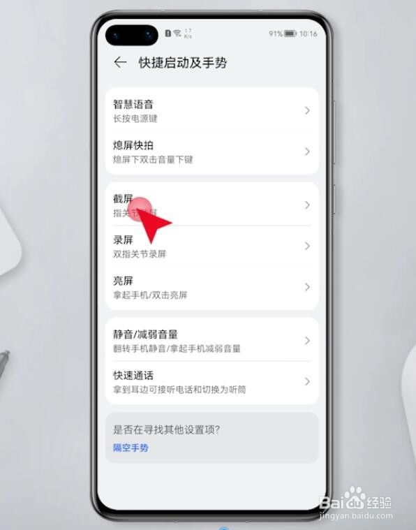 如何指关节截屏？