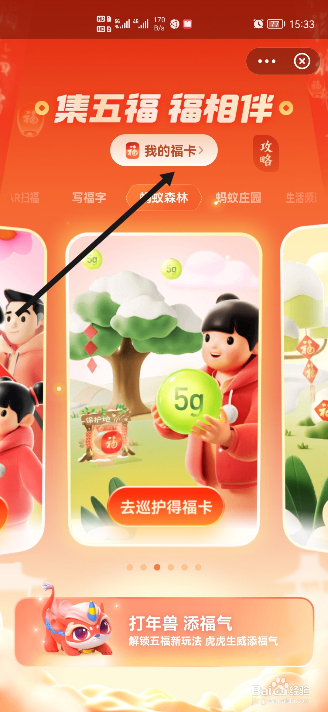 支付宝怎样查看福卡记录