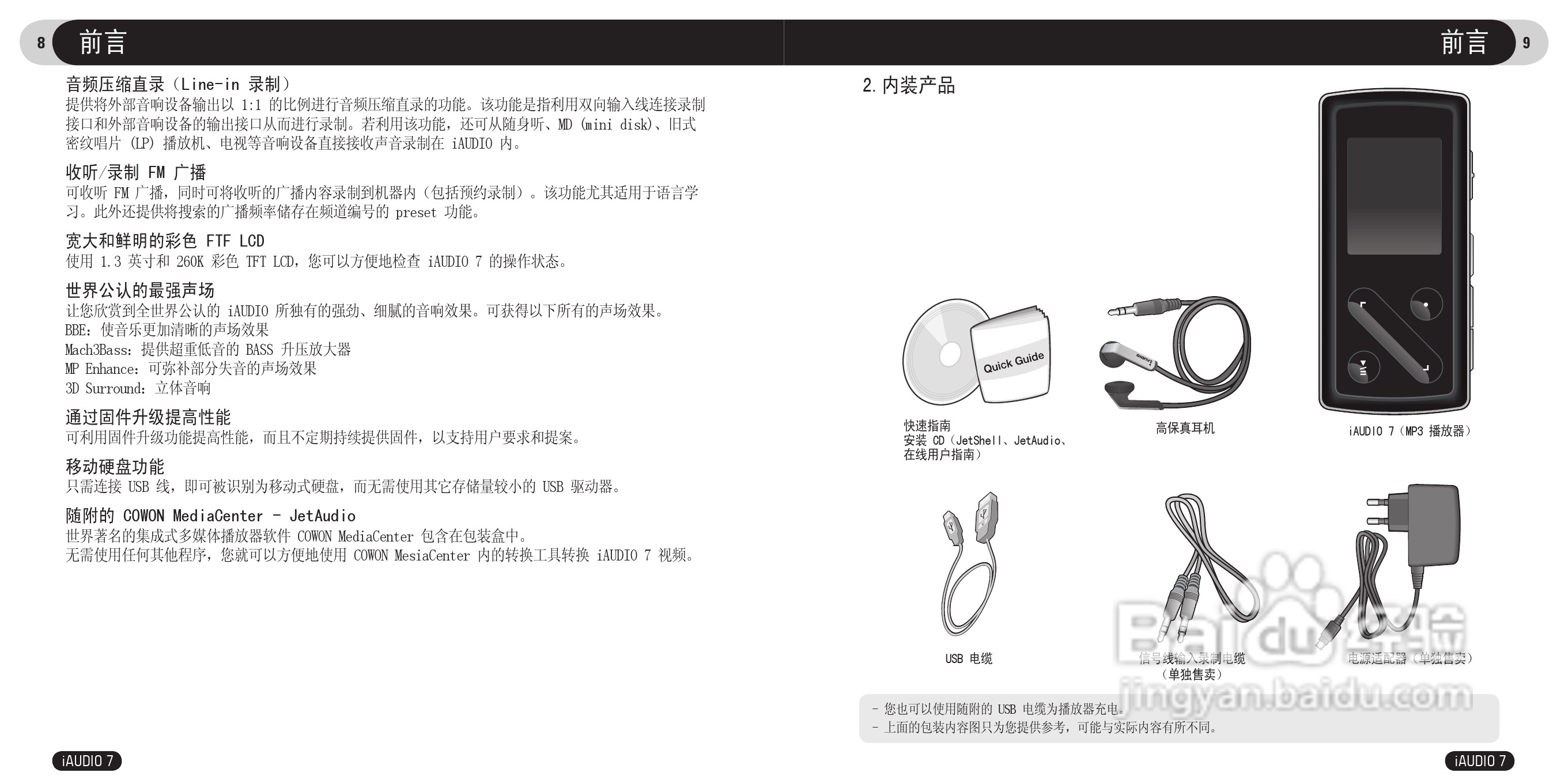 爱欧迪I7播放器使用说明书:[1]