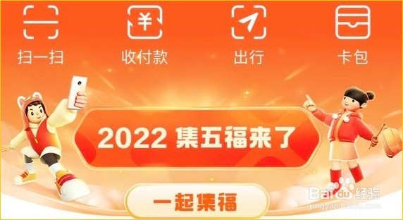 2022支付宝扫福图片大全有哪些