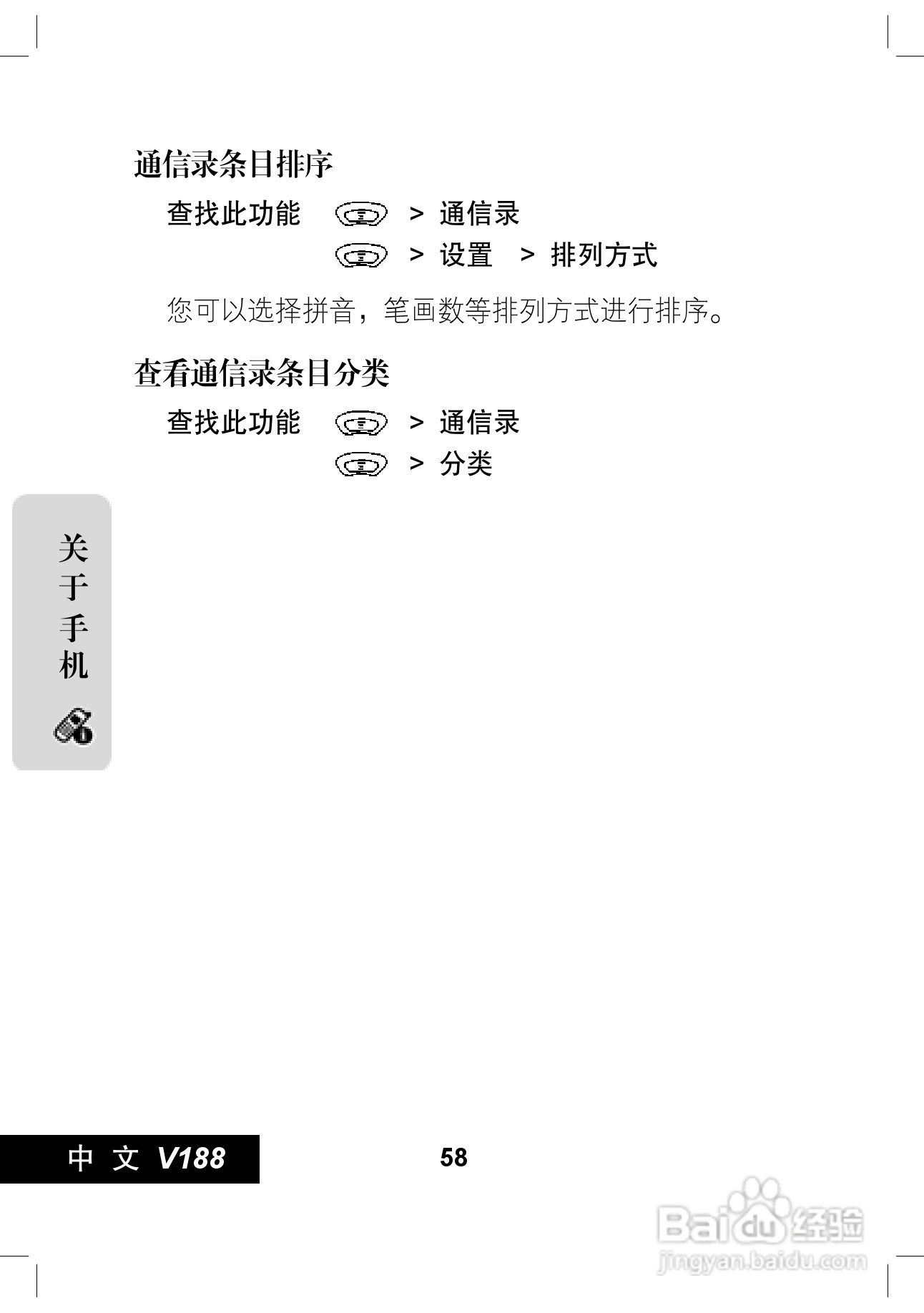 摩托罗拉V188手机使用说明书:[6]