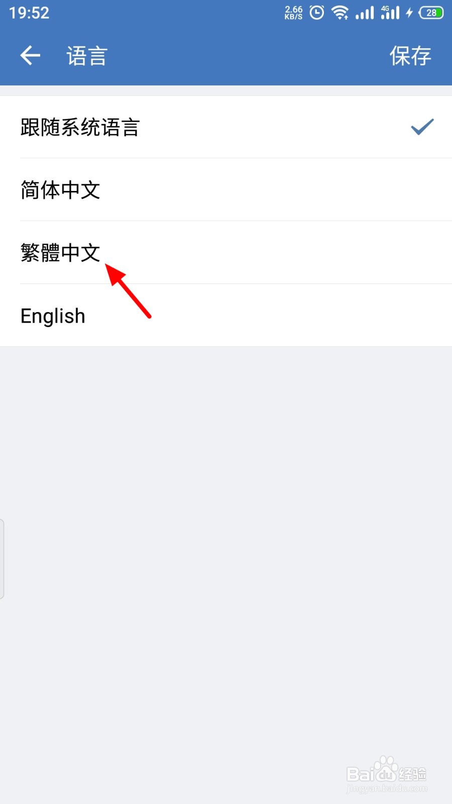 企业微信语言怎么设置为繁体