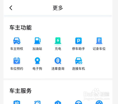 百度地图电子狗怎么打开