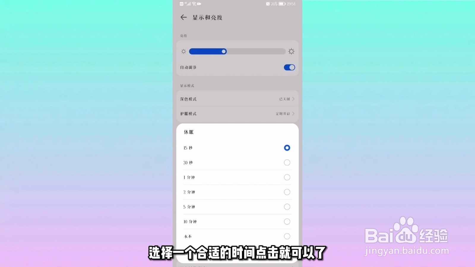 华为息屏幕时间怎么设置