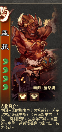 三国杀孟获实力分析