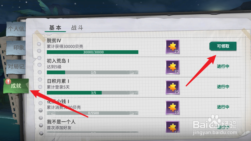 风暴岛怎么领取成就奖励