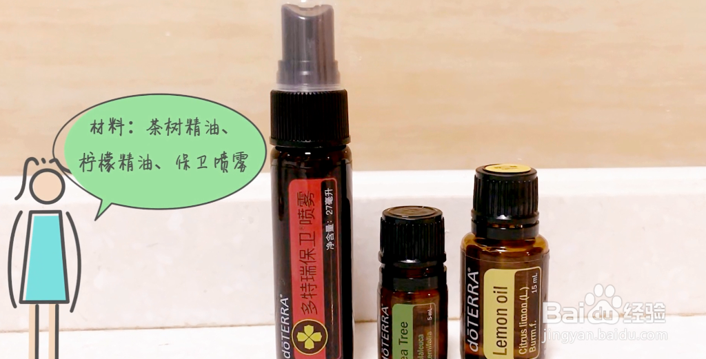 doterra多特瑞精油居家妙用