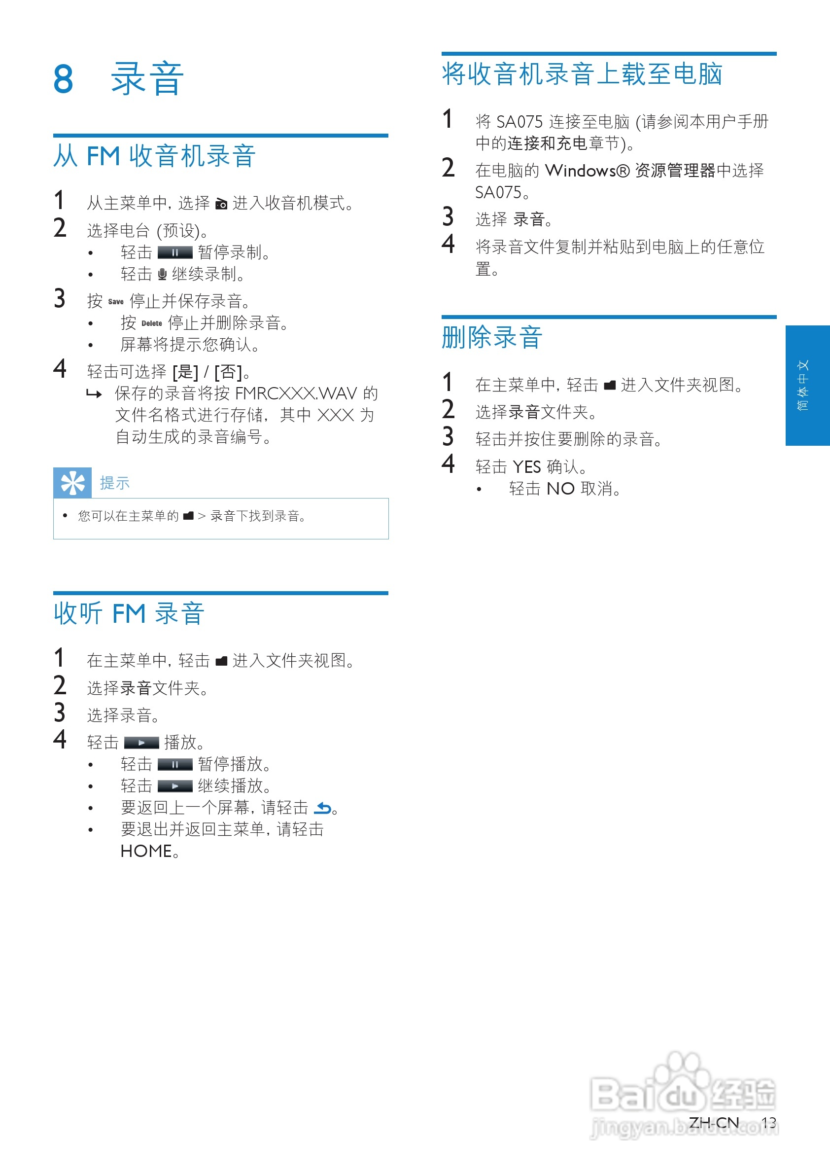 飞利浦SA075108 MP3播放器使用说明书:[2]