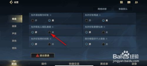 英雄联盟手游怎么关闭允许陌生人组队邀请
