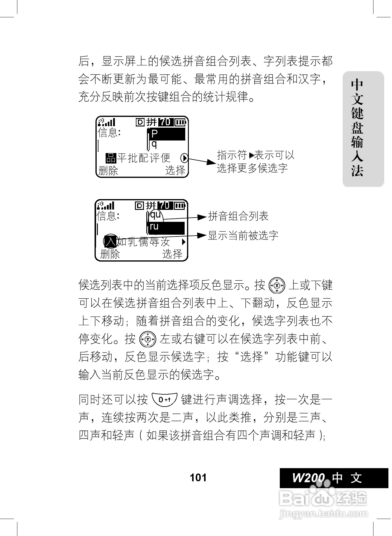 摩托罗拉W200手机使用说明书:[11]