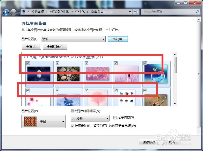 如何让电脑壁纸自动更换