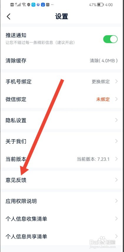 卡车之家APP如何提交反馈