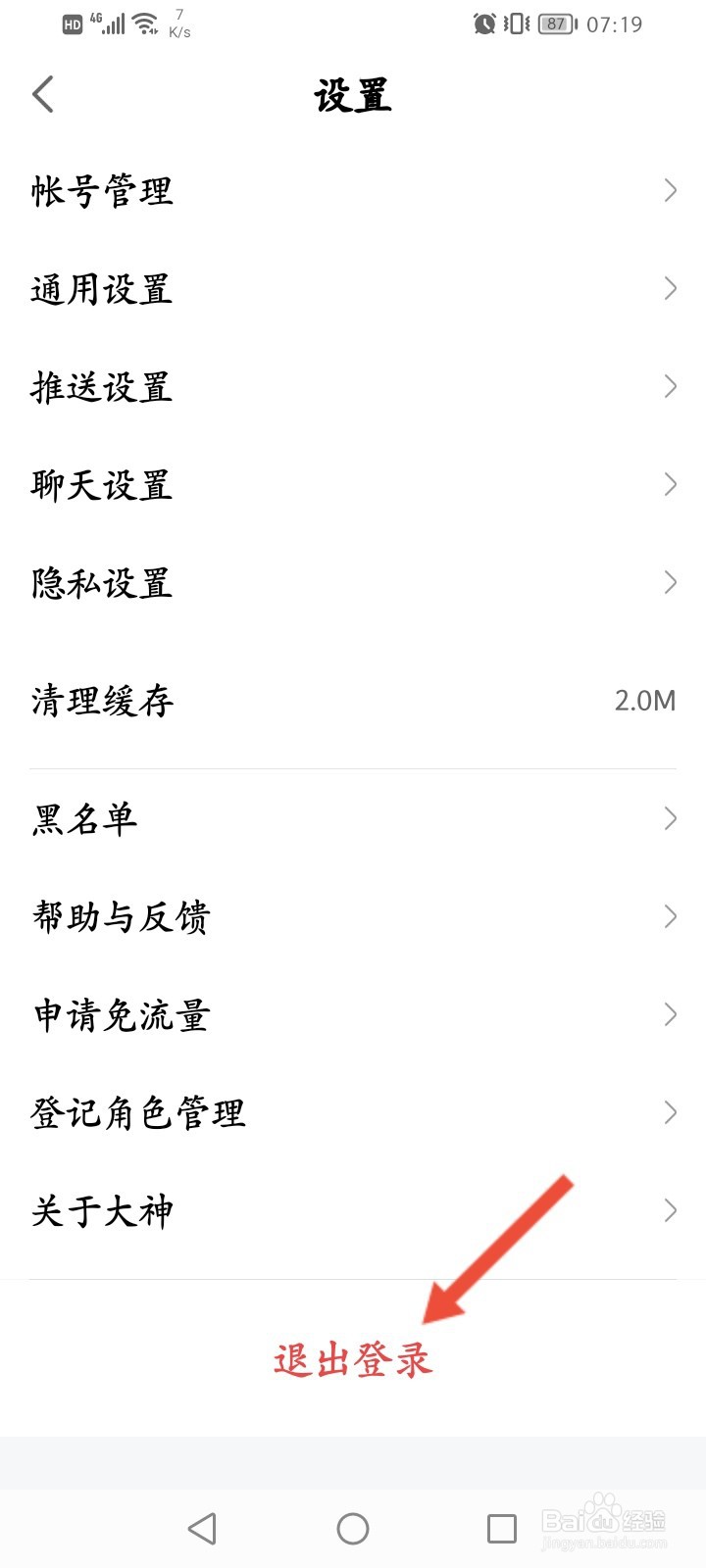 网易大神怎么退出登录