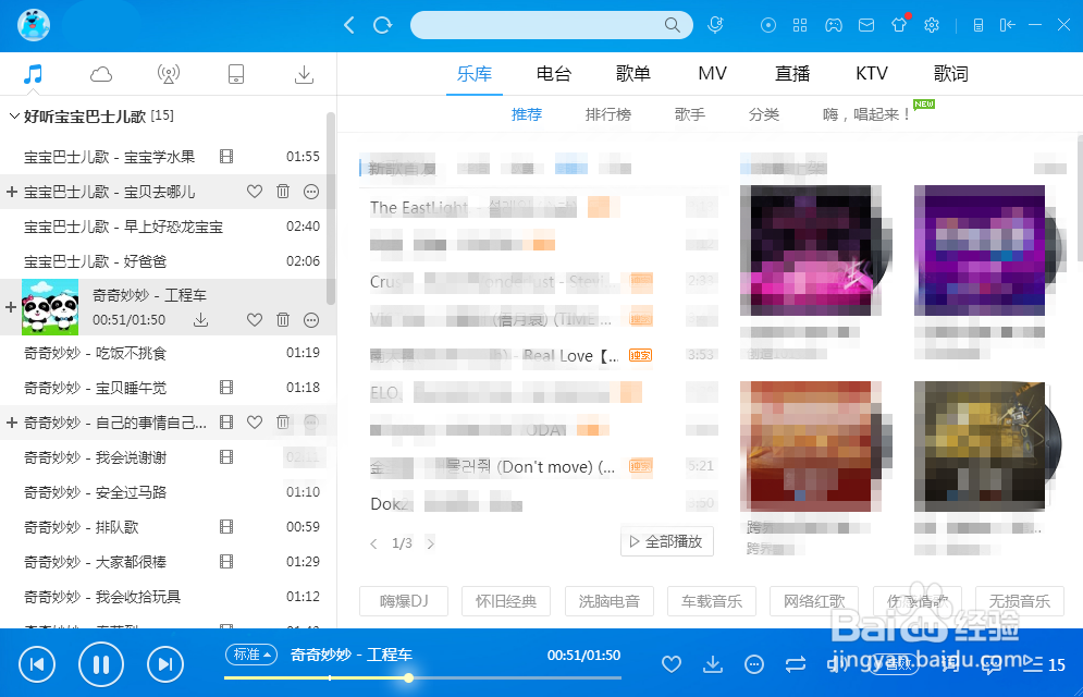 如何关闭酷狗音乐播放器音乐库页面