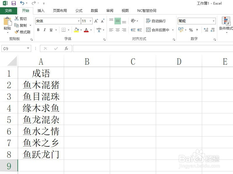 Excel中如何搜索关键字？