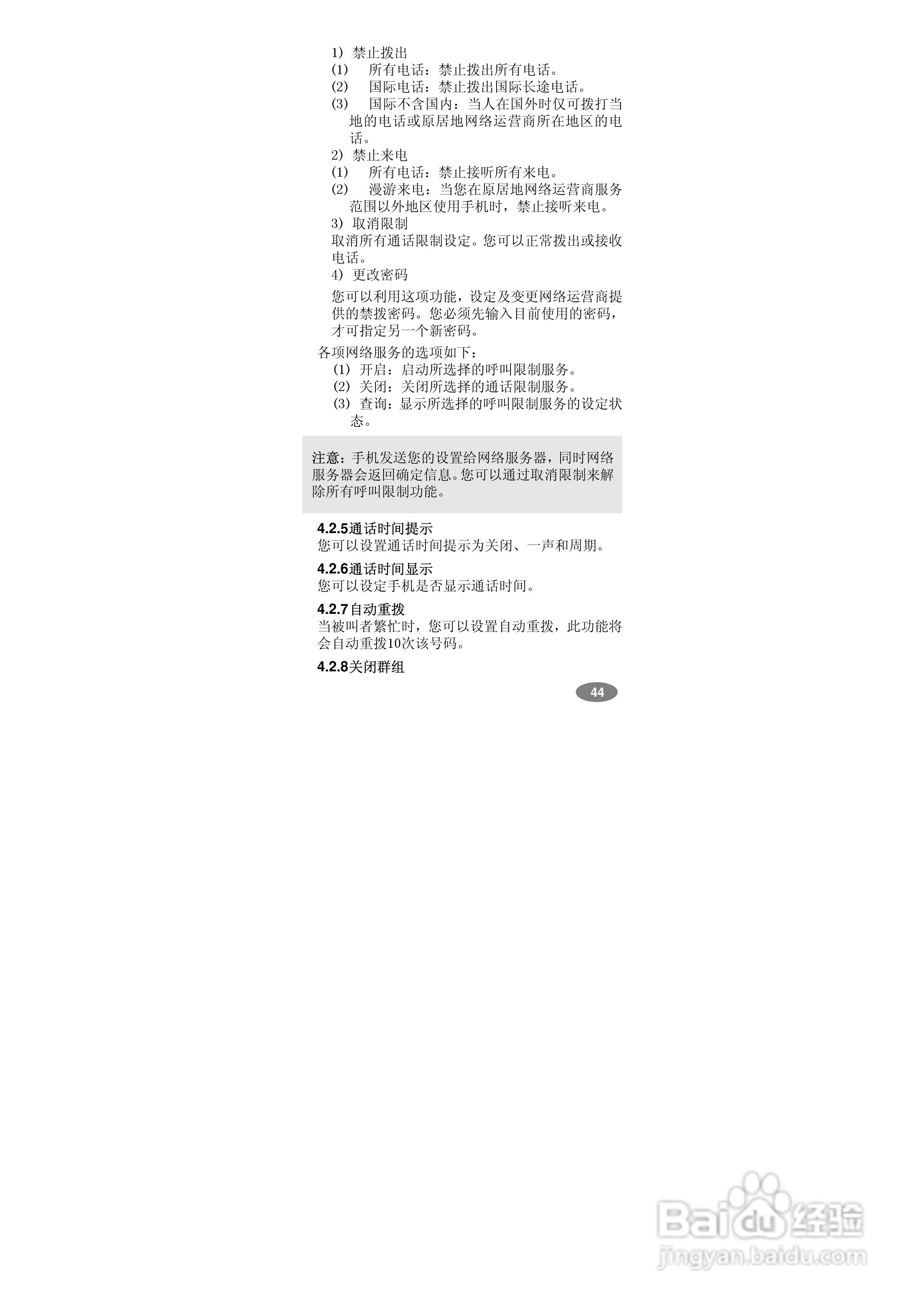 万利达MT768手机使用说明书:[5]