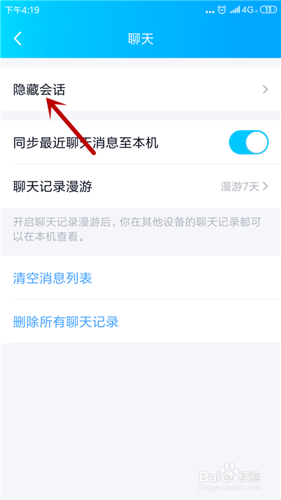 手机QQ怎么不显示未读消息数