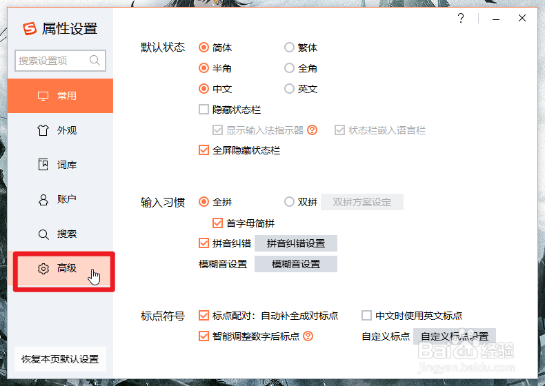 搜狗输入法怎么开启全半角切换快捷键