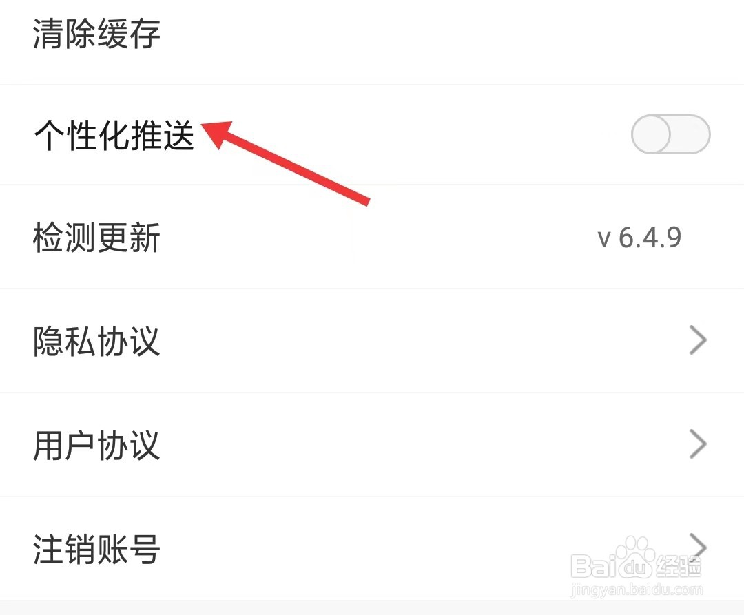 豫视频app如何开启个性化推送