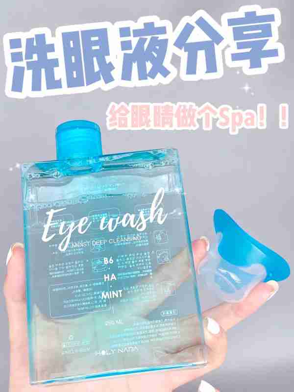 高颜值的洗眼液安利给你们!