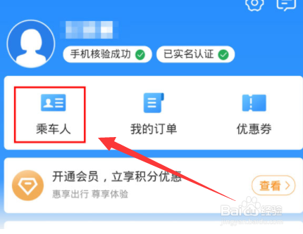 12306怎么验证学生资质