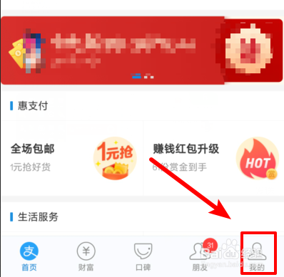 支付宝零钱怎么免费提现