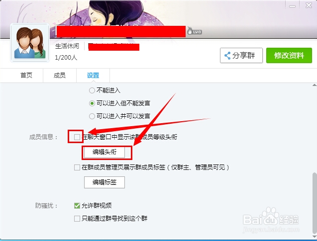 QQ群成员等级头衔怎么设置?