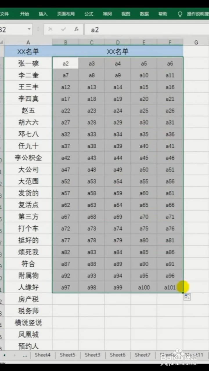 如何将姓名集中打印