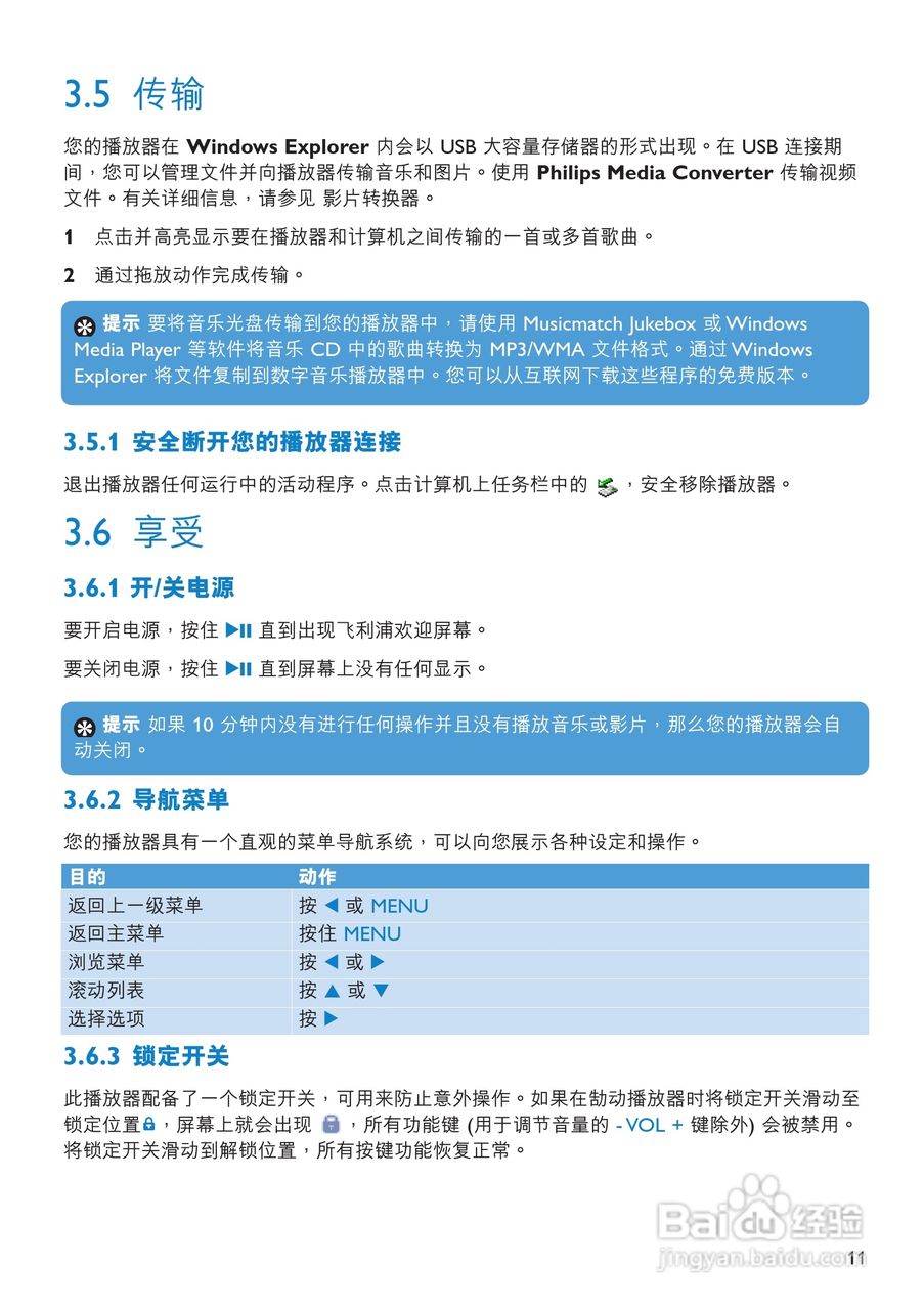 飞利浦SA3104闪存音频视频播放机使用说明书:[2]