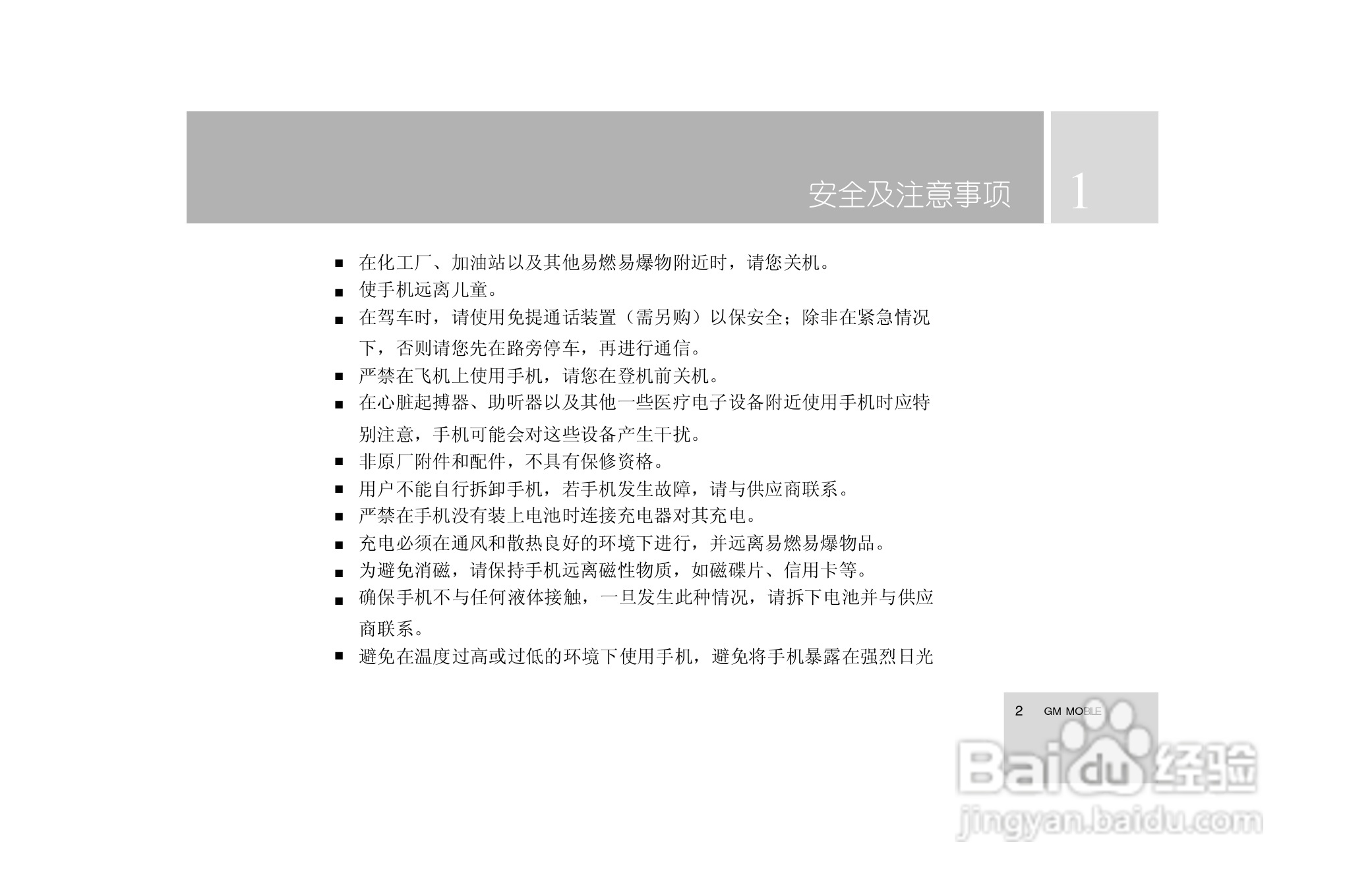 TCL i939手机使用说明书:[1]
