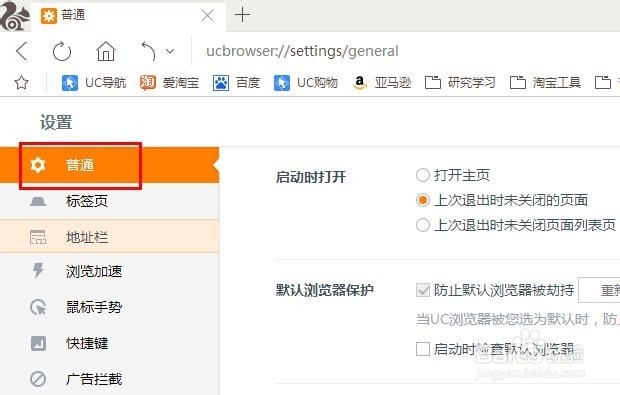 UC浏览器如何使用内置下载启用迅雷下载