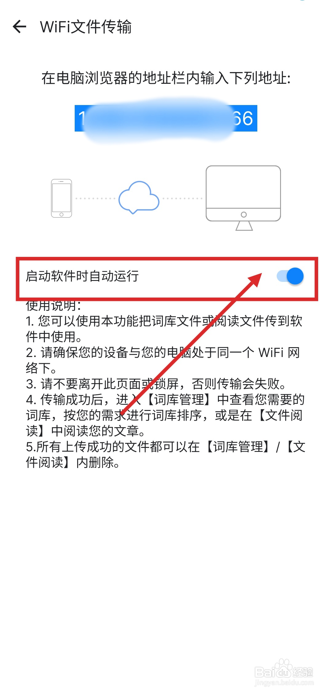 如何在欧路词典APP中打开WIFI文件传输功能？