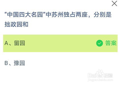 中国四大名园在苏州的分别是拙政园和蚂蚁庄园