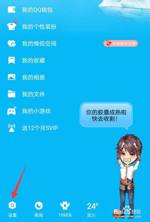 qq表情推荐功能怎么打开
