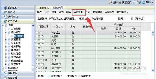 ERP之NC用友总账年初如何结转上年余额