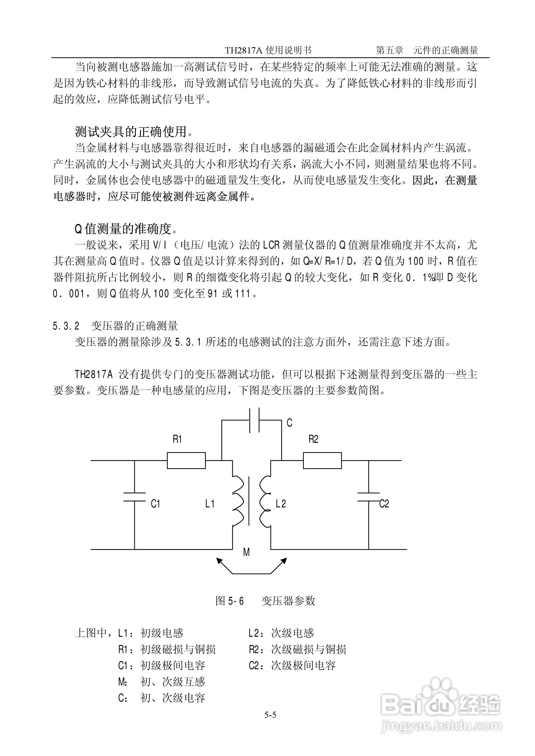TH2817A型LCR数字电桥使用说明书:[5]