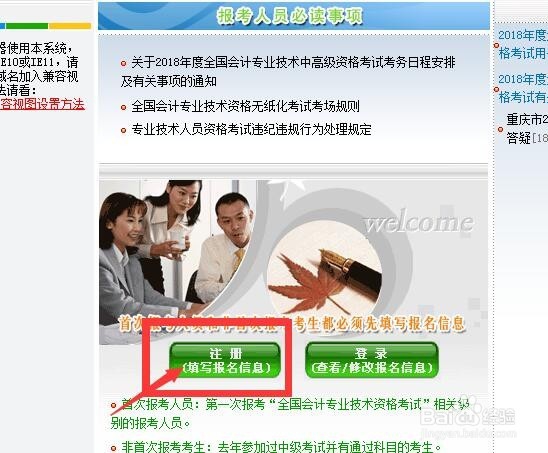 2018重庆中级会计职称报名注意事项