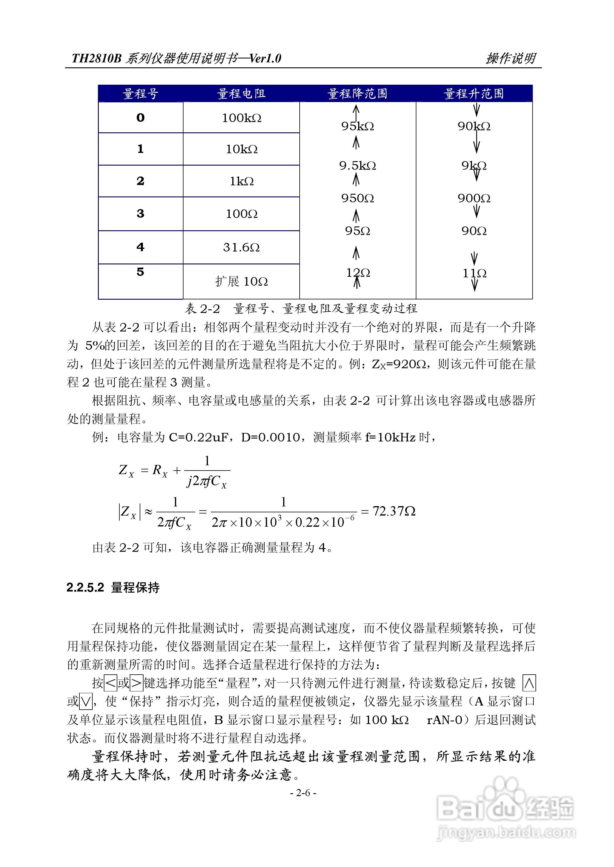 常州同惠TH2810B,2618B,2775B数字电桥说明书:[2]
