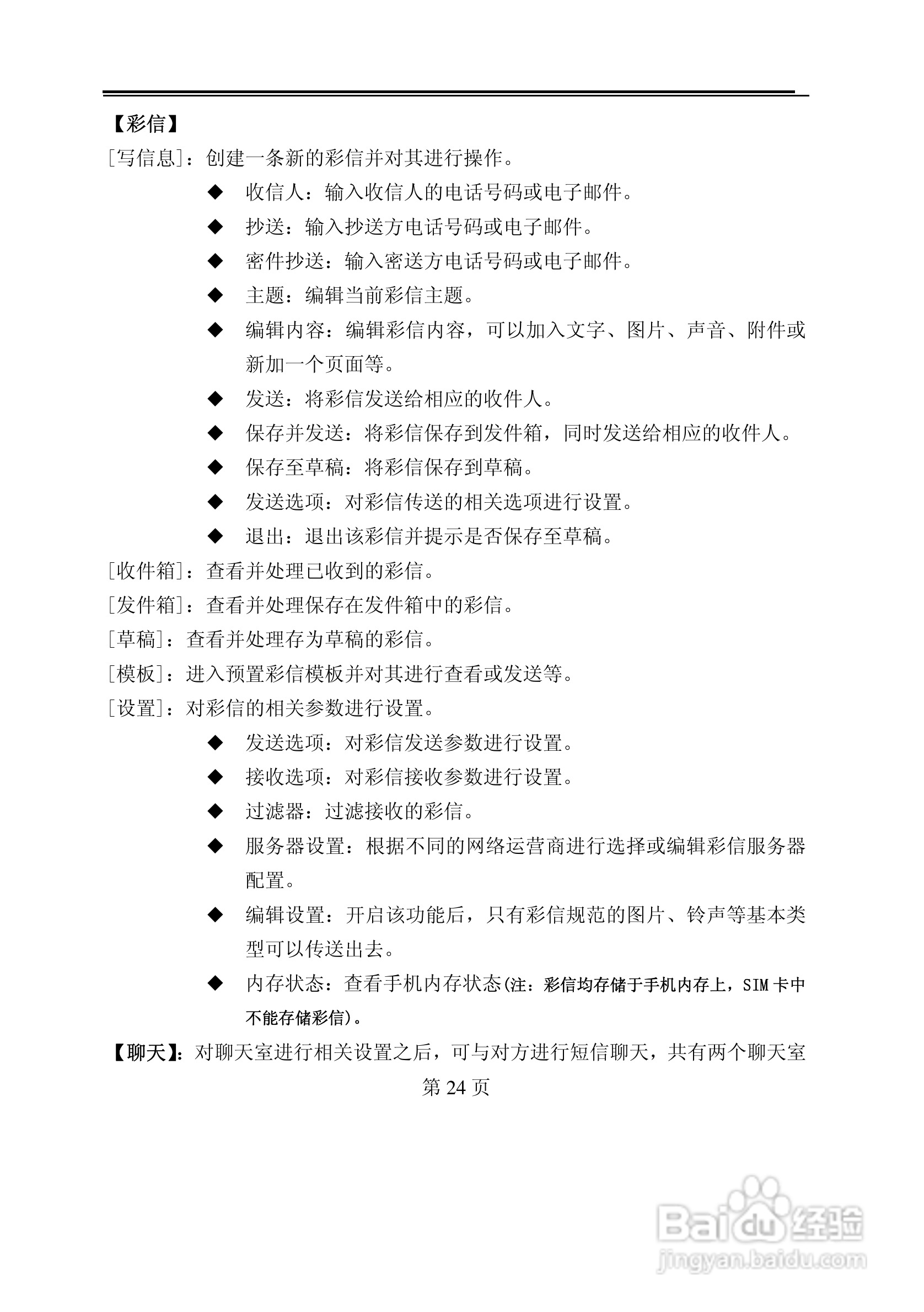 TCL M398手机使用说明书:[3]