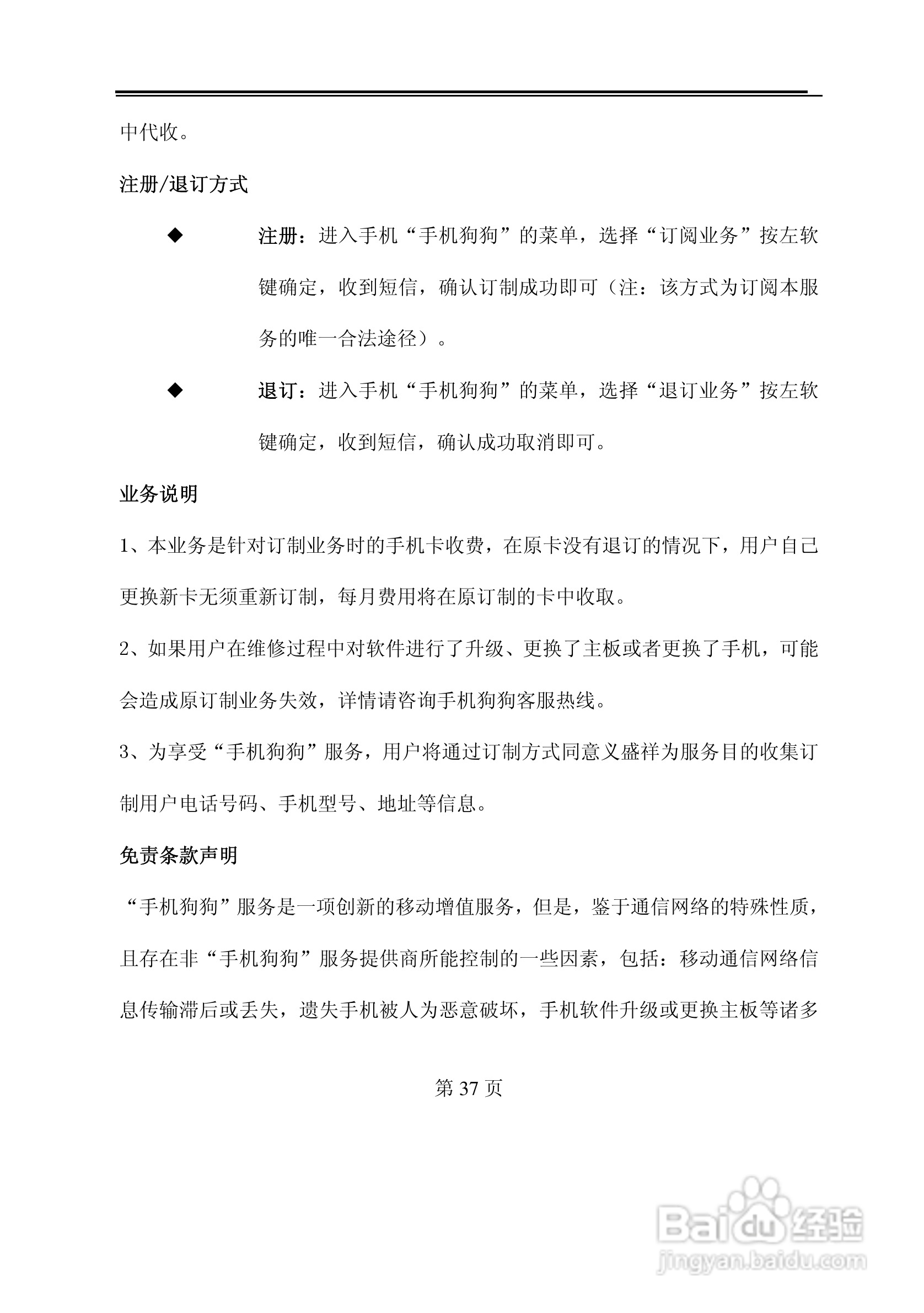 TCL D638手机使用说明书:[4]