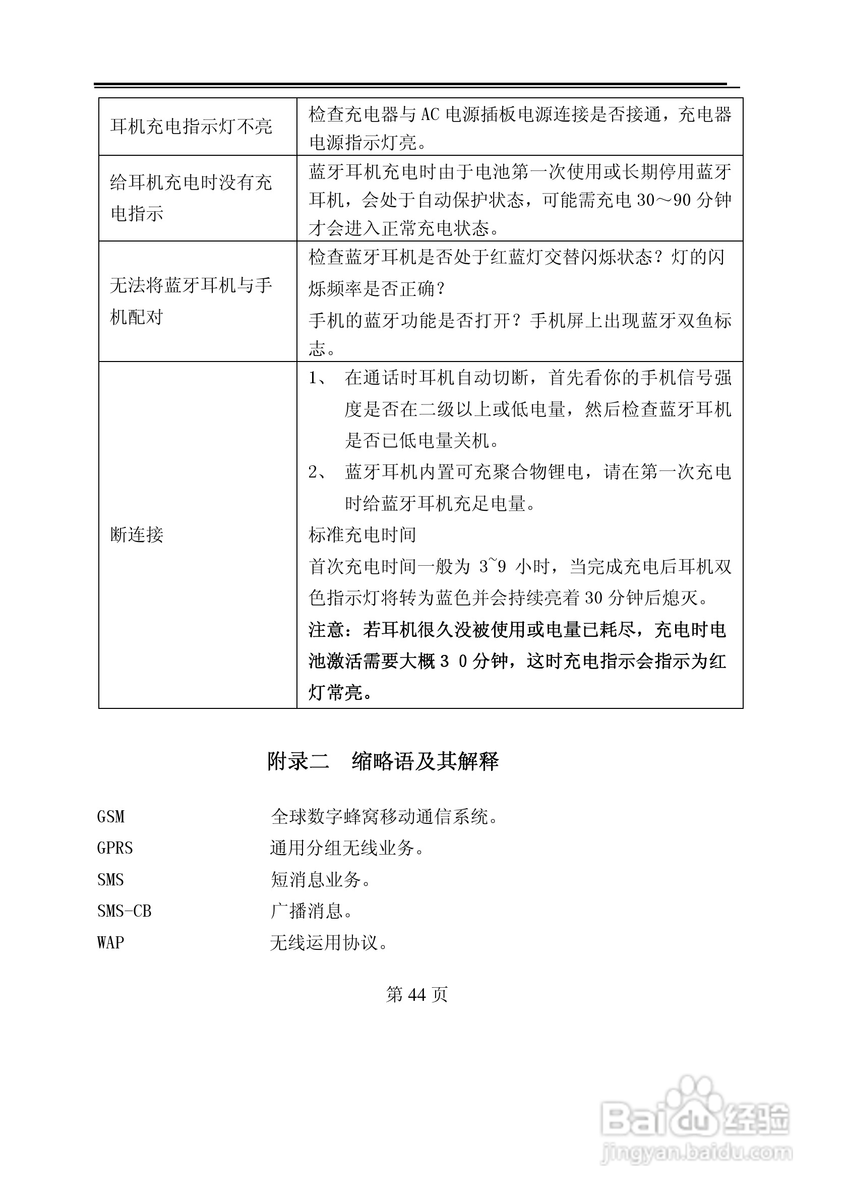 TCL M388手机使用说明书:[5]