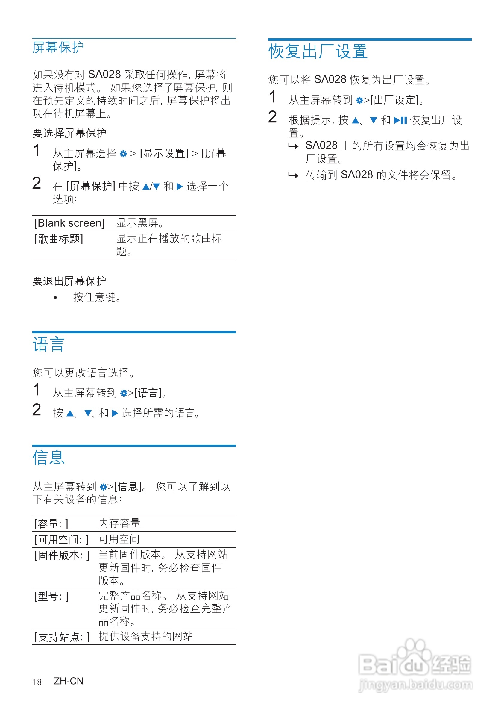 飞利浦SA028204 MP3播放器使用说明书:[2]