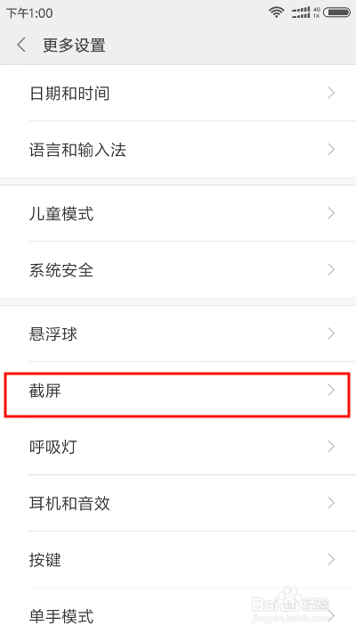 小米如何截屏