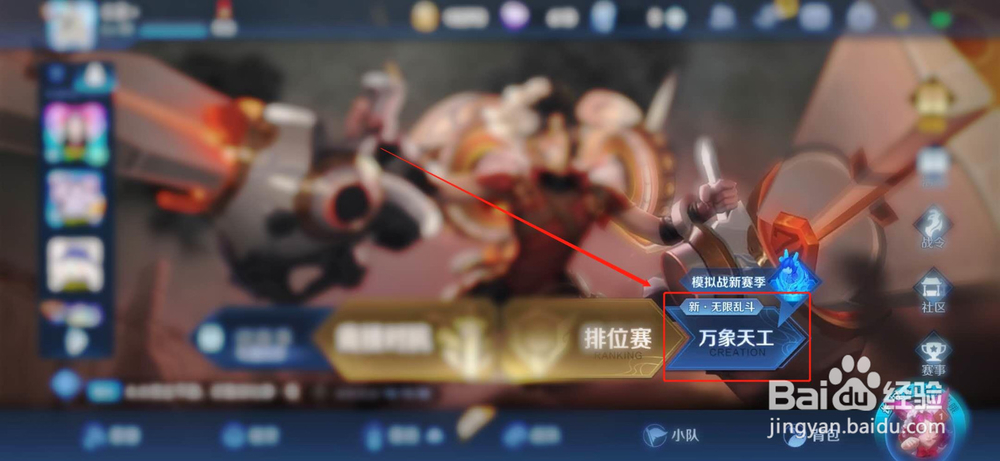 王者荣耀大乱斗怎么进