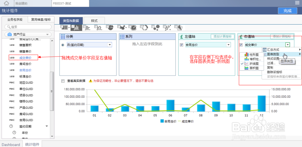 dashboard仪表盘FineBI如何实现组合图的创建