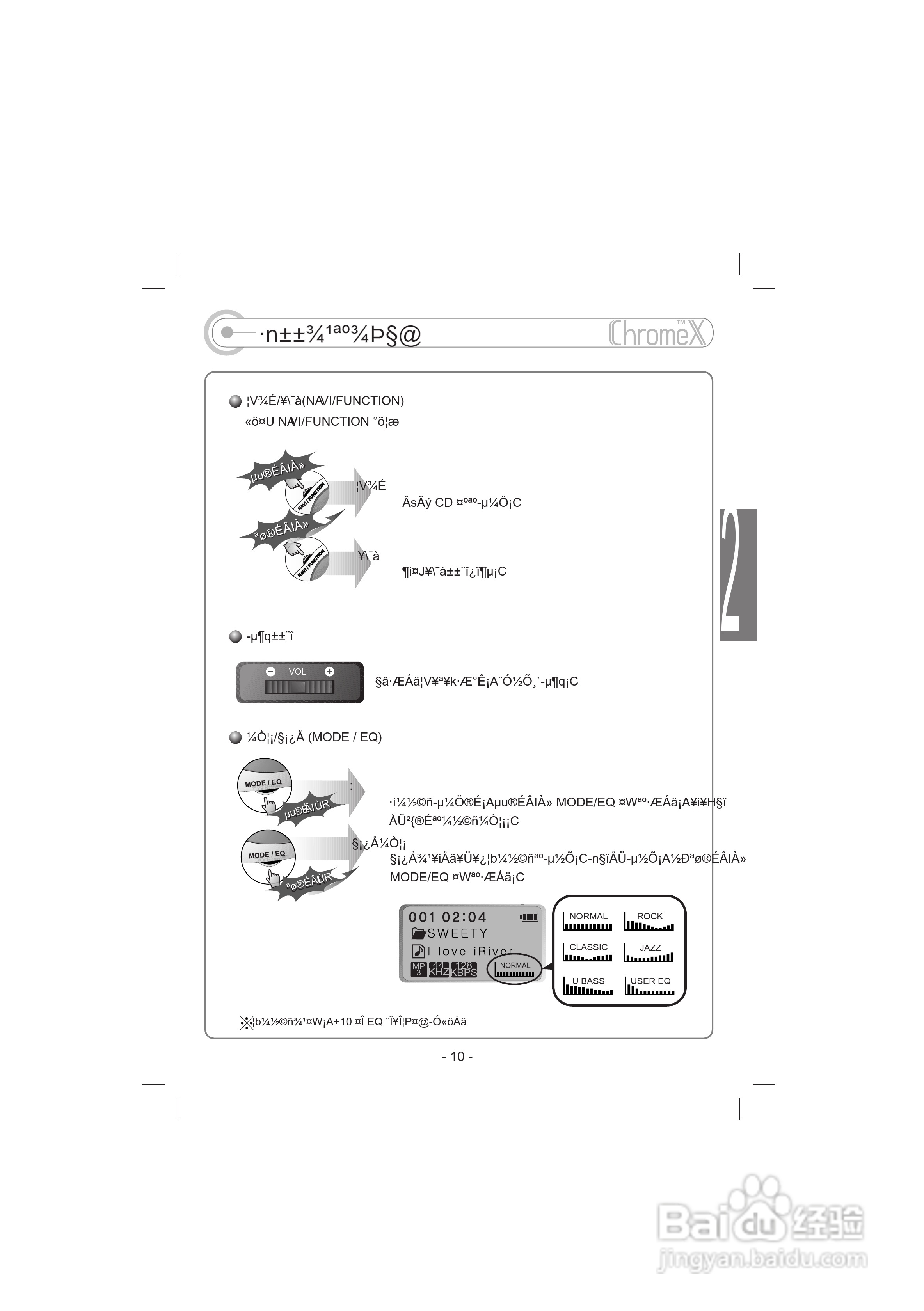 艾利和iMP-150 MP3播放器使用说明书:[2]