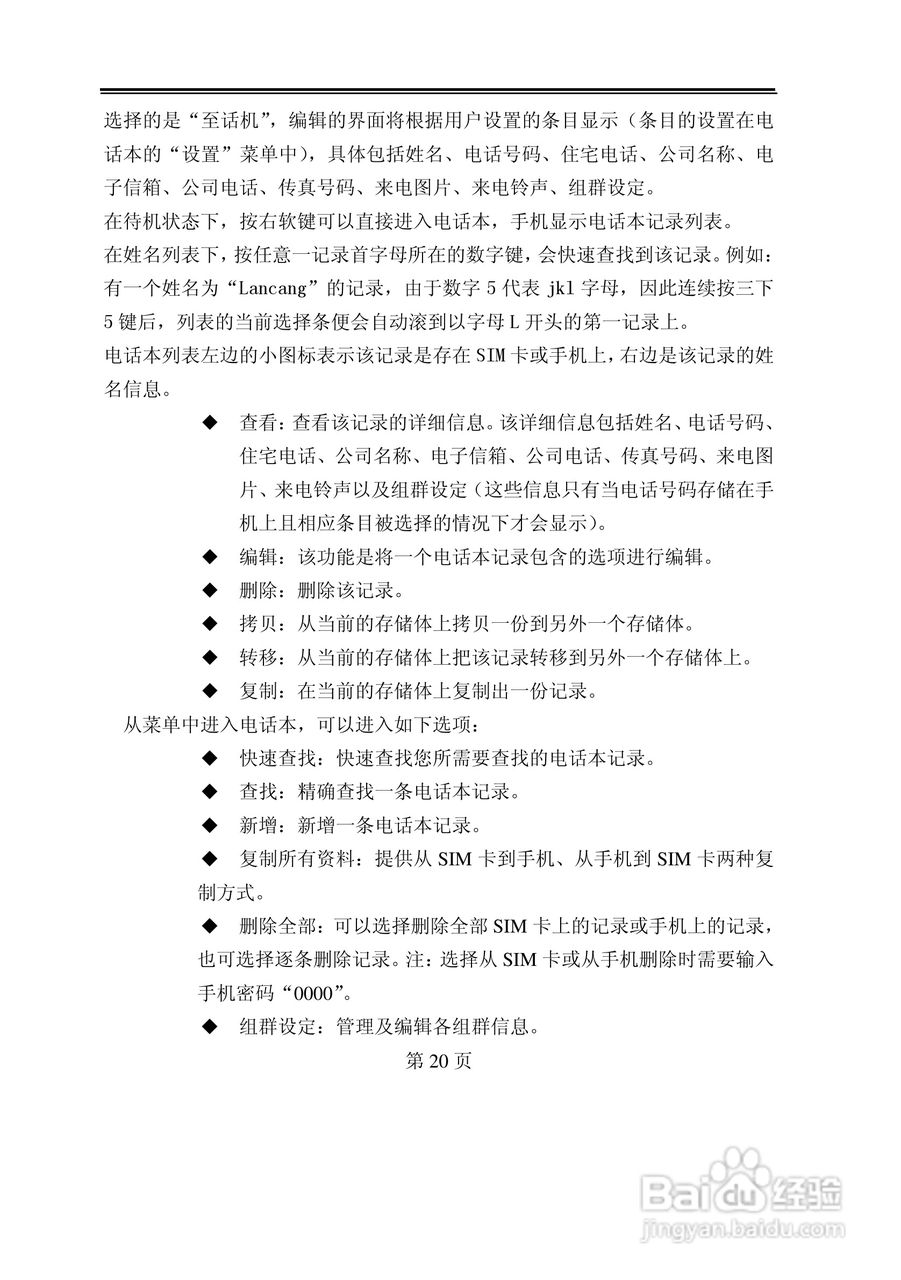 TCL D238手机使用说明书:[2]